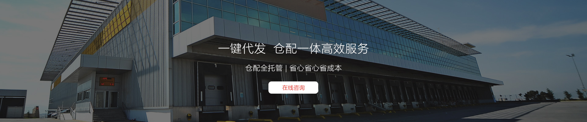 一體化物流方案 一體化物流方案